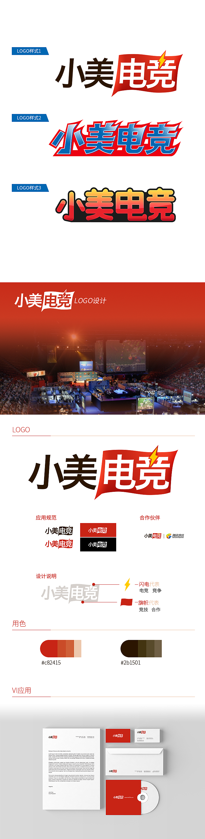 小美电竞网logo设计