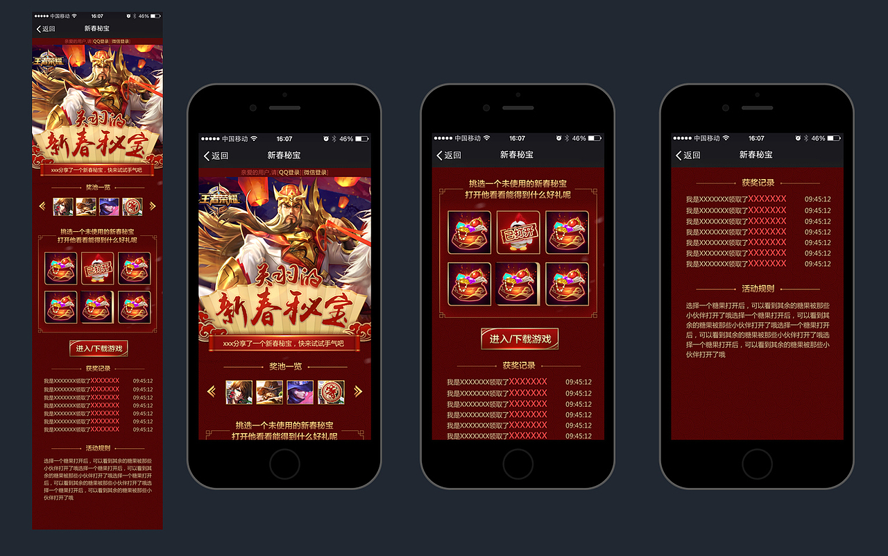 王者荣耀--新年秘宝活动