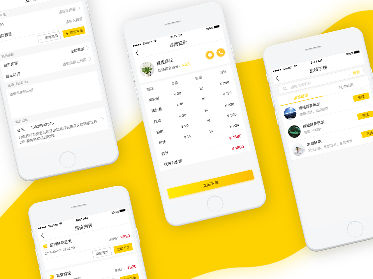 1号花城客户端-求购与报价功能（图ZOTQzNDMwNzY=） - APP界面 - 站酷设计师geekenel原创素材 - 站酷ZCOOL