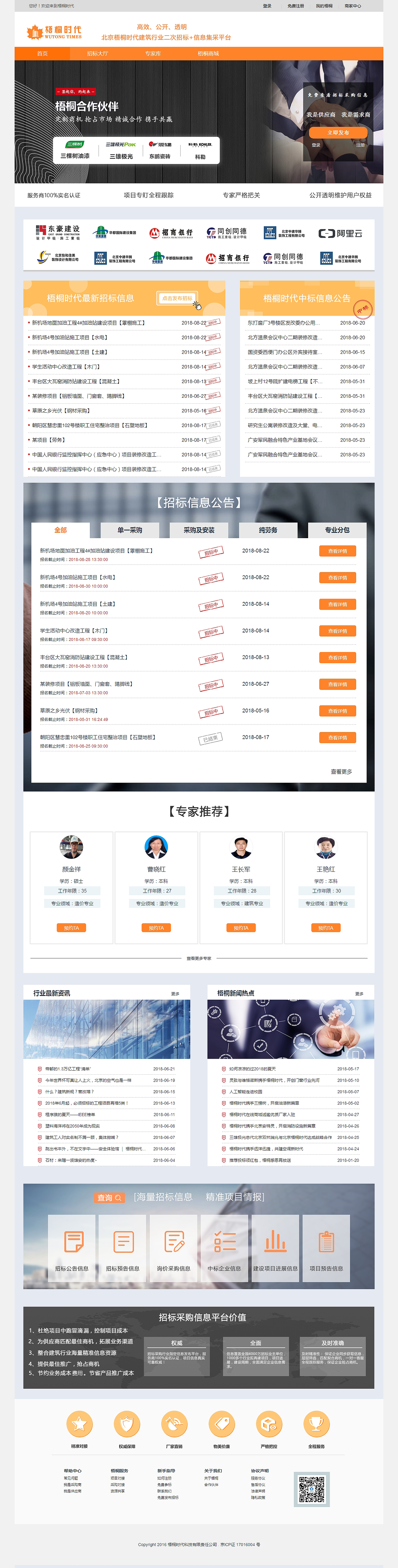 梧桐時代官網(wǎng)（圖ZMTI2NzA2NDk2） - 企業(yè)官網(wǎng) - 站酷設(shè)計師囍眸原創(chuàng)素材 - 站酷ZCOOL