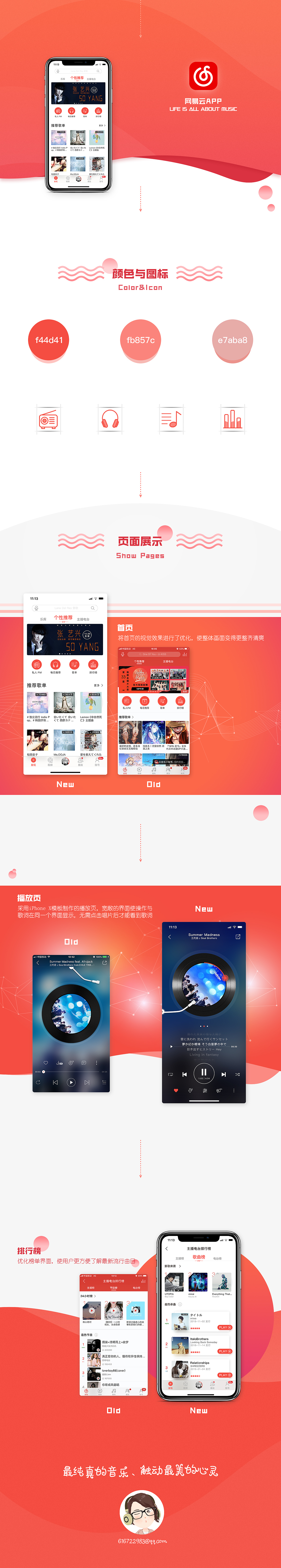 对某音乐APP界面改版设计（图ZMTQzOTk1Mjk2） - APP界面 - 站酷设计师sumomo123原创素材 - 站酷ZCOOL