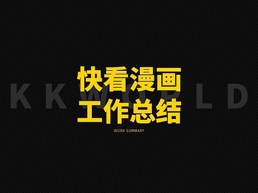 【快看漫画】工作字体总结