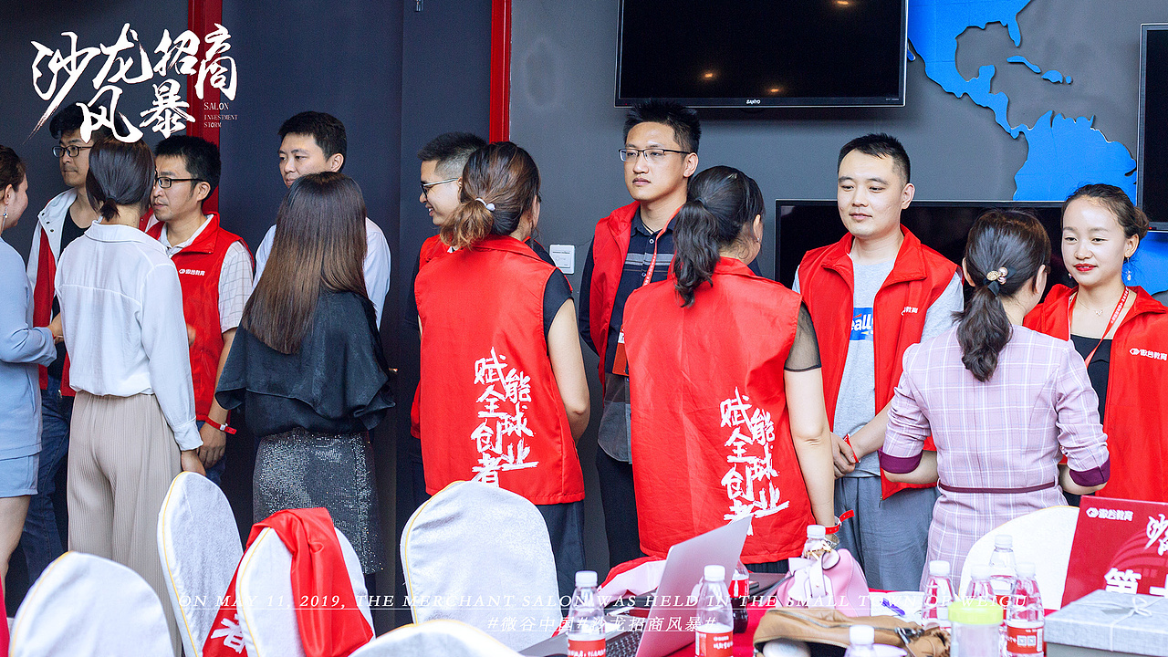 5.11日第三期沙龙招商风暴