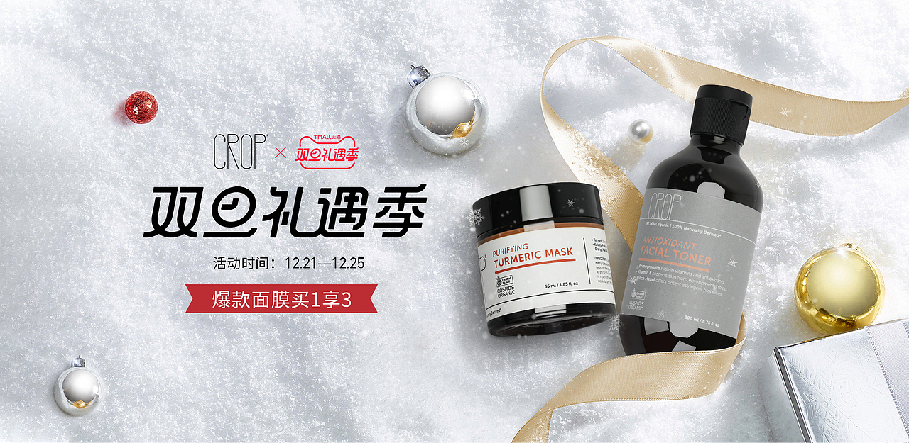 电商双旦首页（图ZMjg3MTkyNTAw） - 电商 - 站酷设计师Fuck丶原创素材 - 站酷ZCOOL