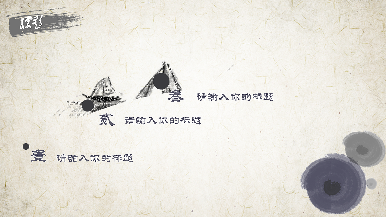 清明节水墨中国风简约大气静态模板（图ZNzUzNDM4NjA=） - PPT/Keynote - 站酷设计师西西吧原创素材 - 站酷ZCOOL