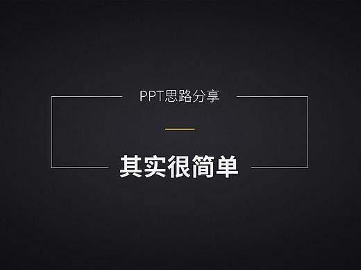 ppt培训小科普