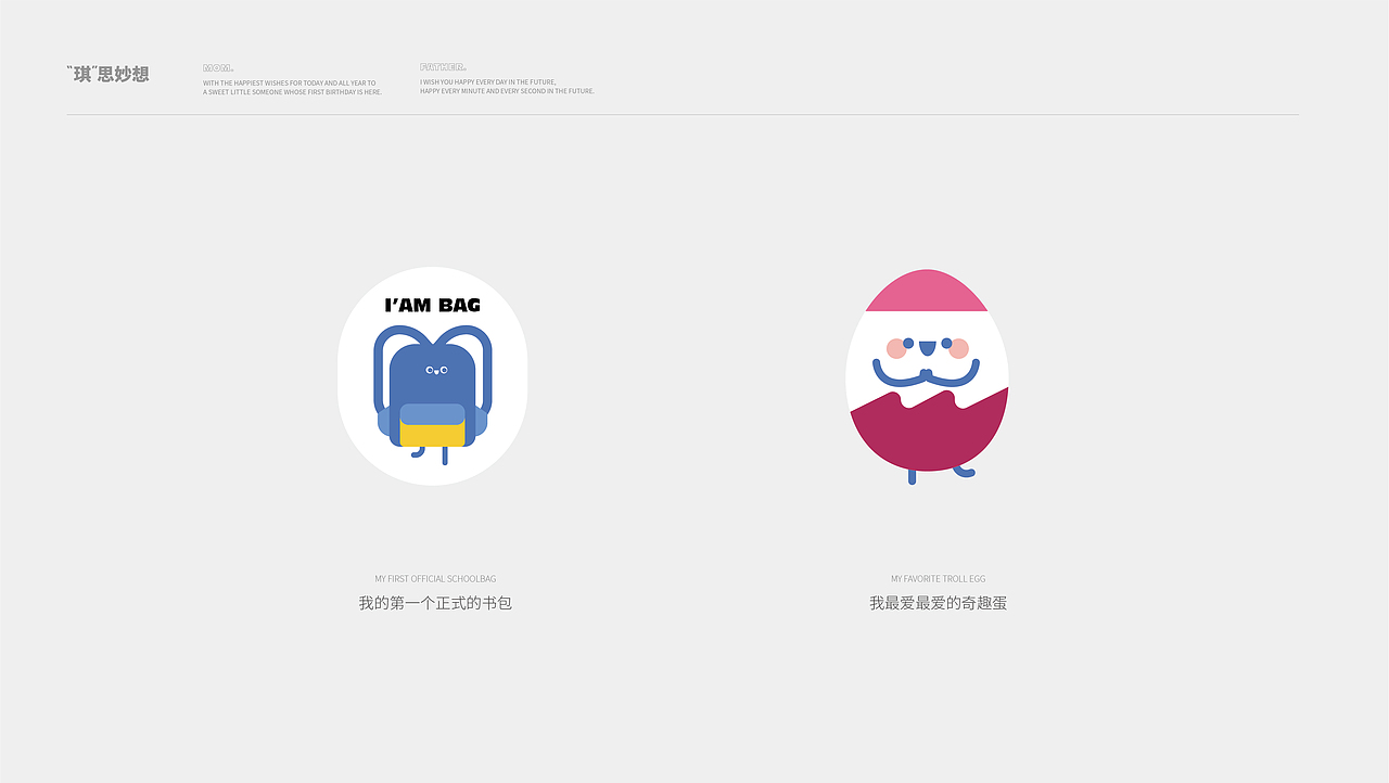 “琪”思妙想生日趴（图ZMTkyMjYyOTY0） - 艺术插画 - 站酷设计师欧蜜包原创素材 - 站酷ZCOOL