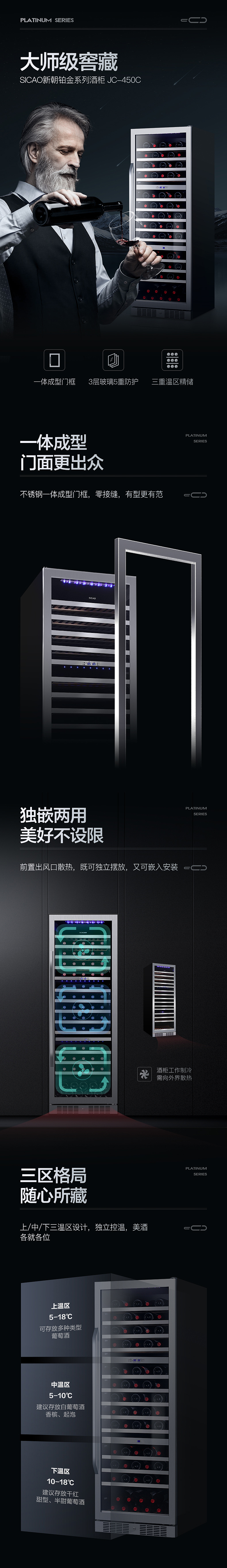 酒柜电器详情页（图ZMjYwOTAwODg0） - 电商 - 站酷设计师S宿命丶原创素材 - 站酷ZCOOL