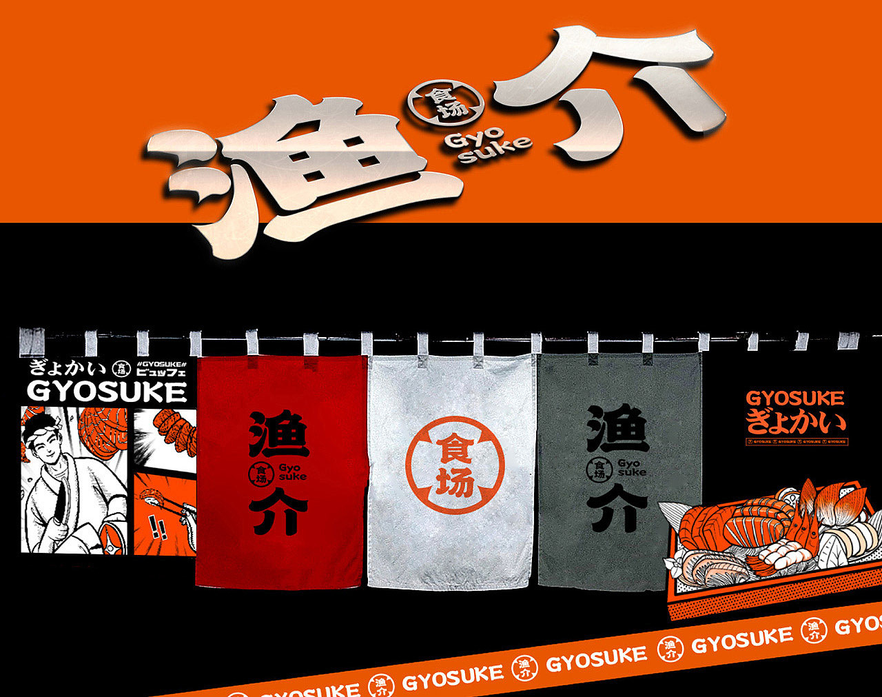 渔介自助日料全案