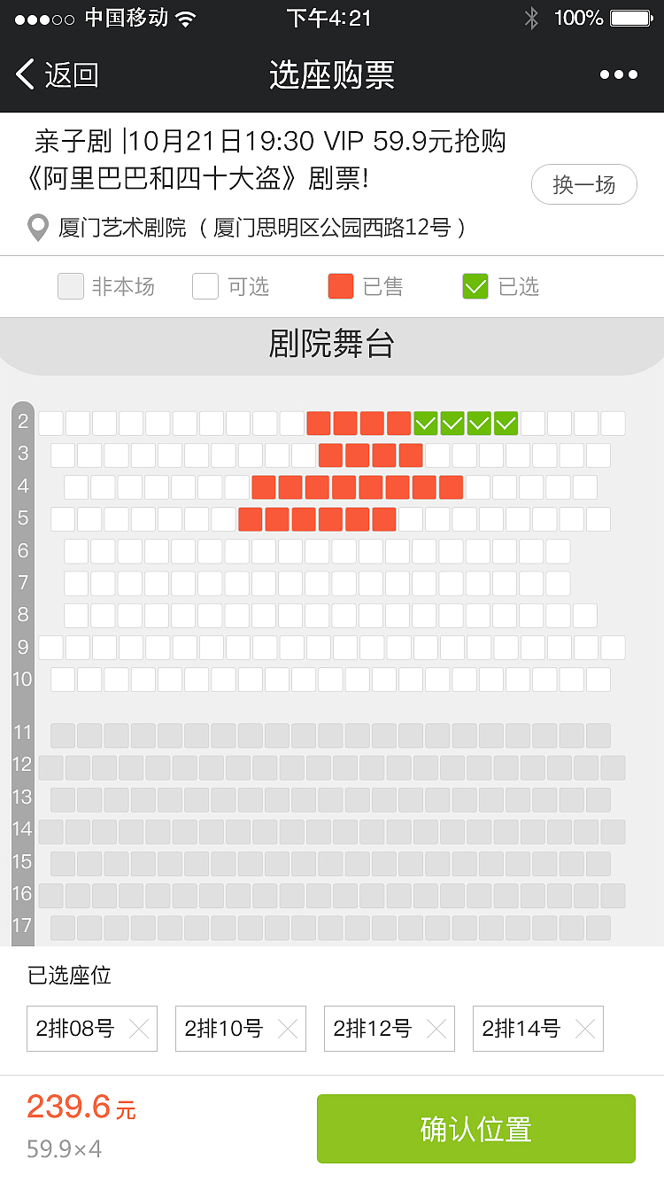 选座购票 微信H5（图ZNzYyMTIyNTI=） - 其他UI - 站酷设计师独行者夜航原创素材 - 站酷ZCOOL