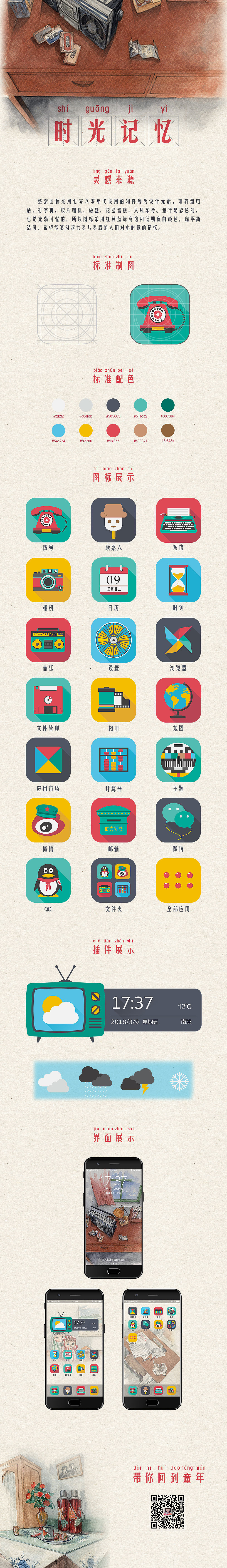 时光记忆_主题icon（图ZMTE1NDQ2MDI4） - 图标 - 站酷设计师你你丫才美工原创素材 - 站酷ZCOOL