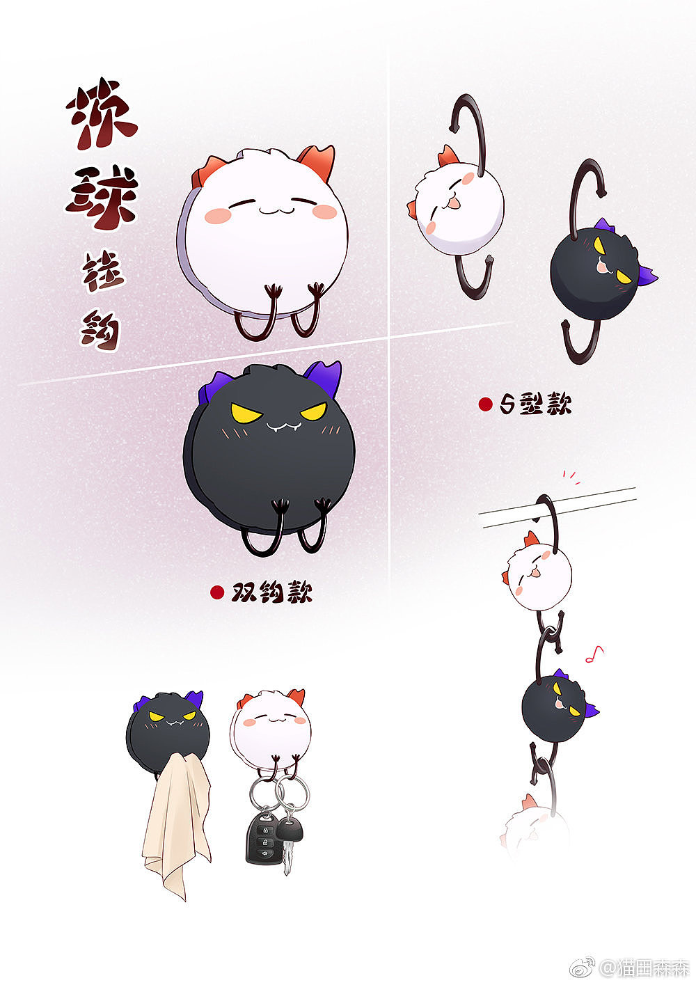 茨球周边设计总结 ♪(´ `*)（图ZMTUzMTg5MTQ4） - 生活用品 - 站酷设计师猫田森森原创素材 - 站酷ZCOOL