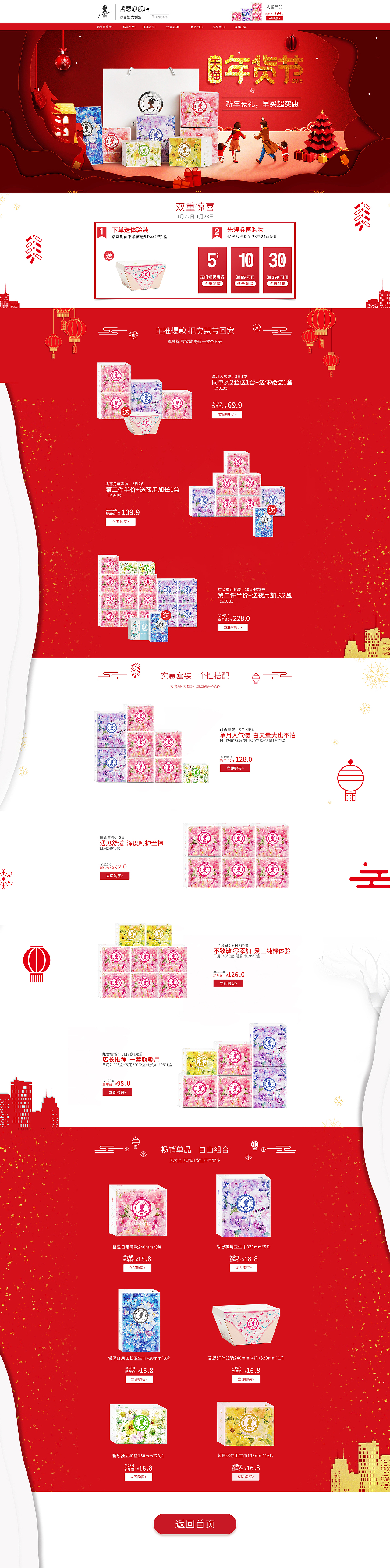 2018-2019部分电商首页（图ZMTYyMzYzMDY4） - 电商 - 站酷设计师刘俊学原创素材 - 站酷ZCOOL
