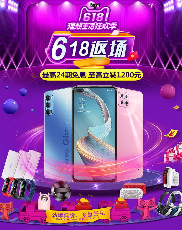 oppp店铺618活动页面（图ZMjU2NDU2MTI4） - 电商 - 站酷设计师龙呀原创素材 - 站酷ZCOOL