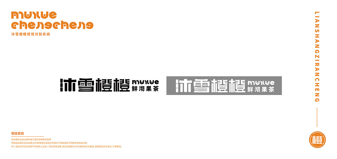 沐雪橙橙品牌包装（图ZMjcwMzQ0Njc2） - 品牌 - 站酷设计师一寸光设研原创素材 - 站酷ZCOOL