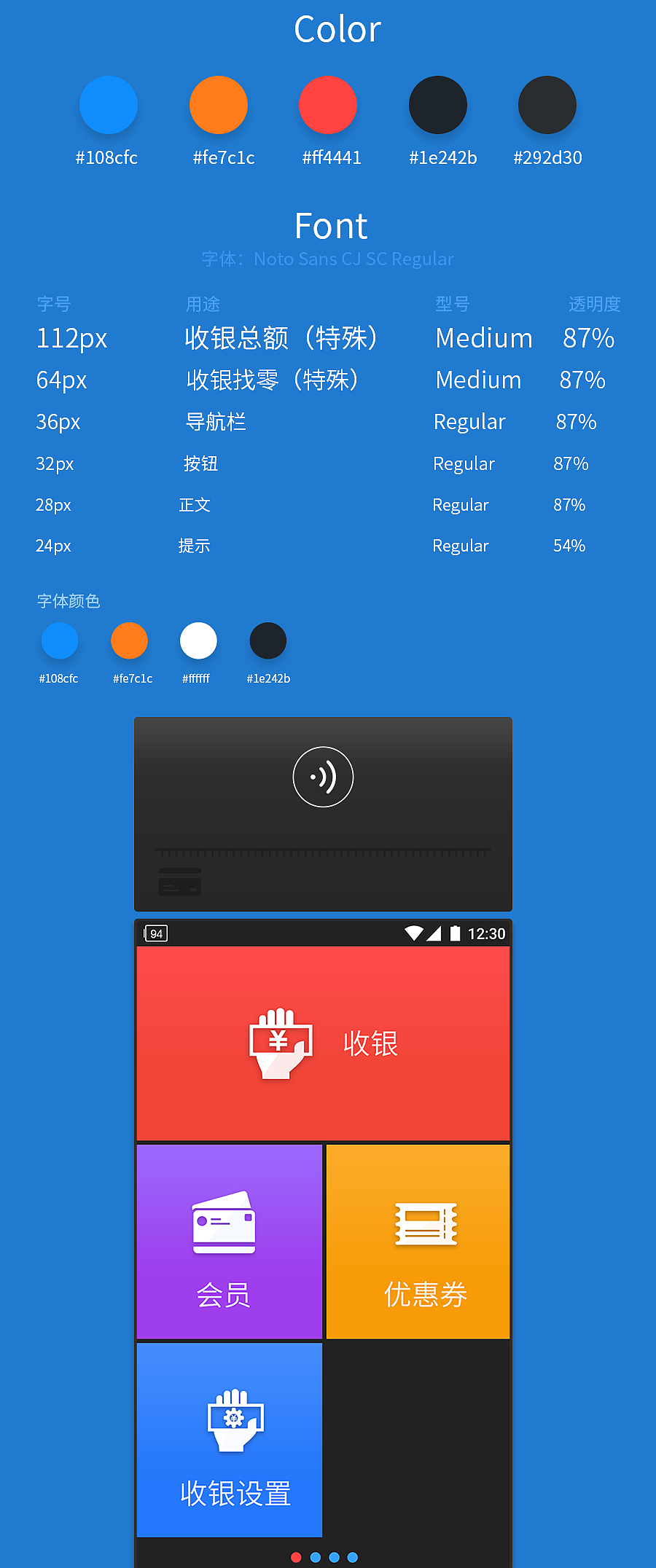 智能pos收银系统