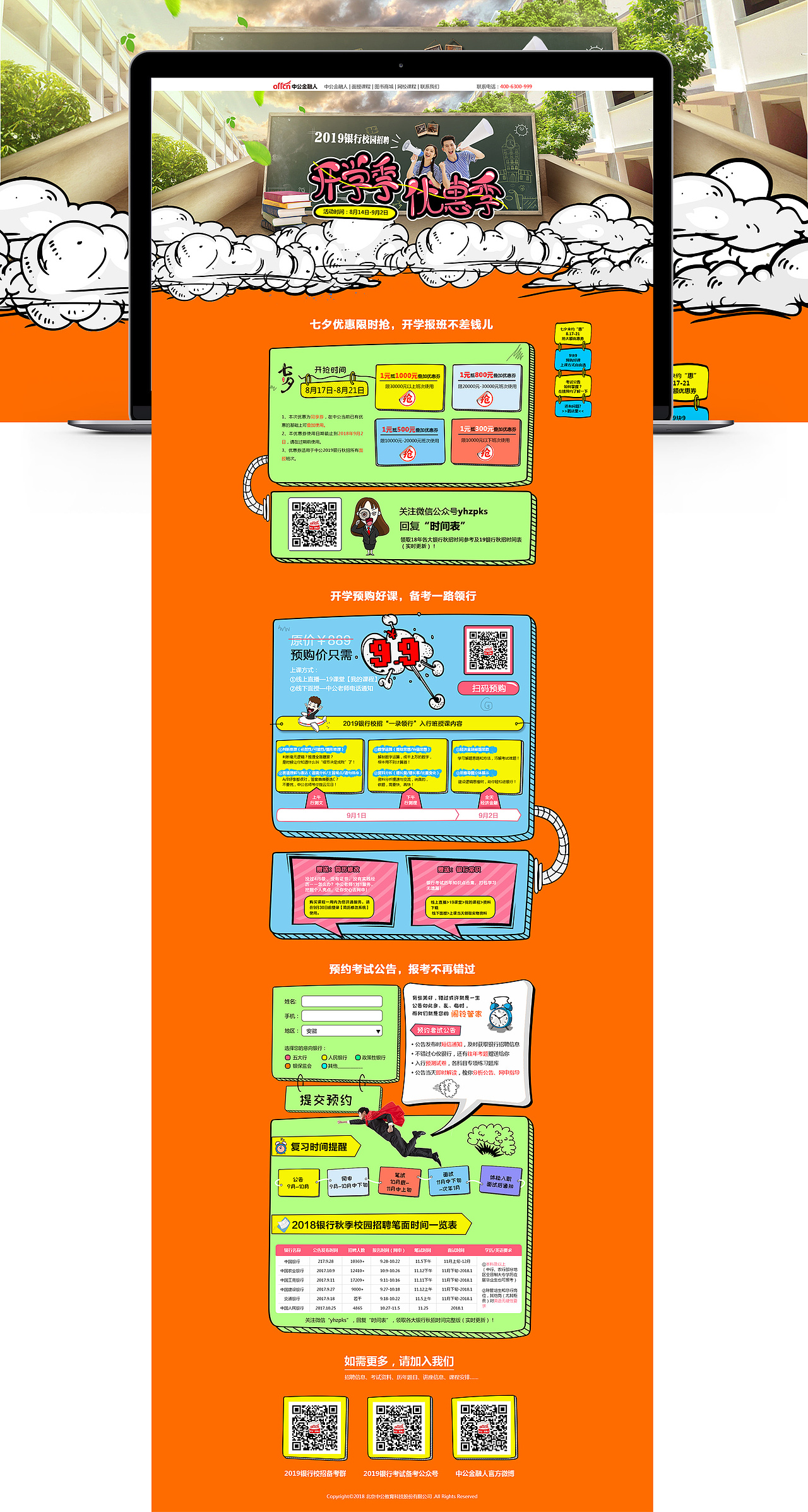 網(wǎng)頁合集（圖ZMTI1ODAyNjY0） - 運營設計 - 站酷設計師Jasmine_zj原創(chuàng)素材 - 站酷ZCOOL