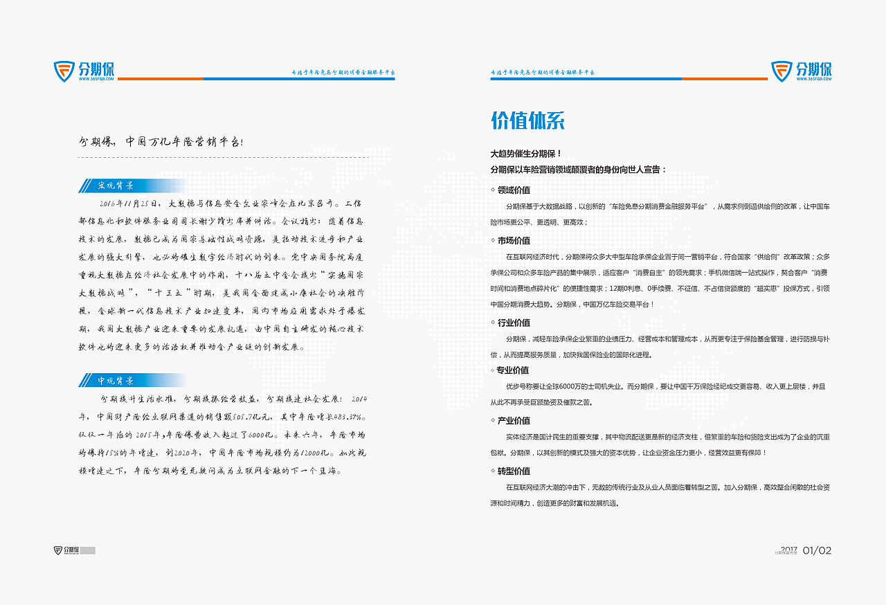 分期保企业手册（图ZMTk3MDYyMzA4） - 书籍/画册 - 站酷设计师刘一一92原创素材 - 站酷ZCOOL