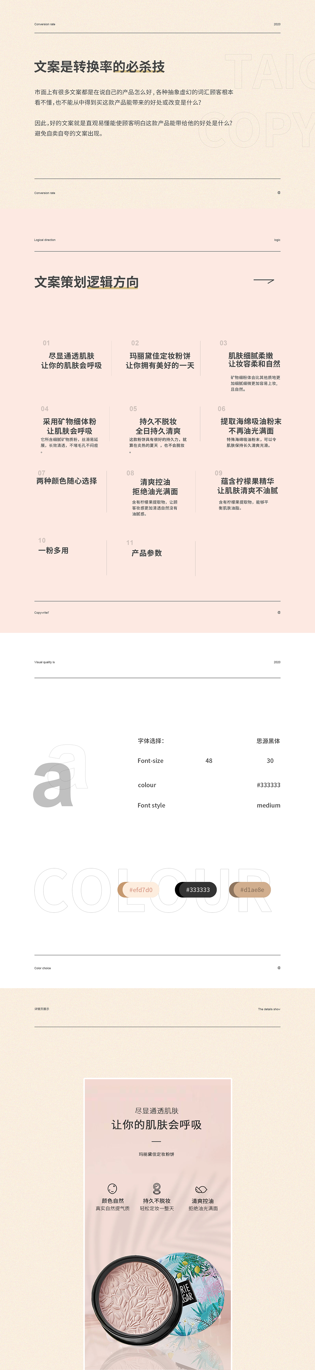 玛丽黛佳粉饼详情分享（图ZMjM0NDAwNjQ4） - 电商 - 站酷设计师奈奈生w原创素材 - 站酷ZCOOL