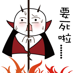 幽魔大人表情包