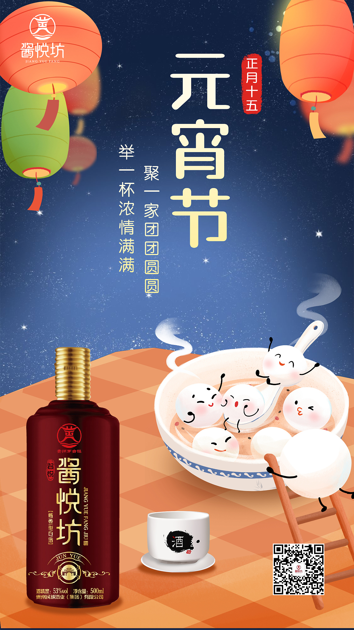 元宵节白酒海报（图ZMjQzOTg4ODky） - 品牌 - 站酷设计师卖酒的小姑娘原创素材 - 站酷ZCOOL