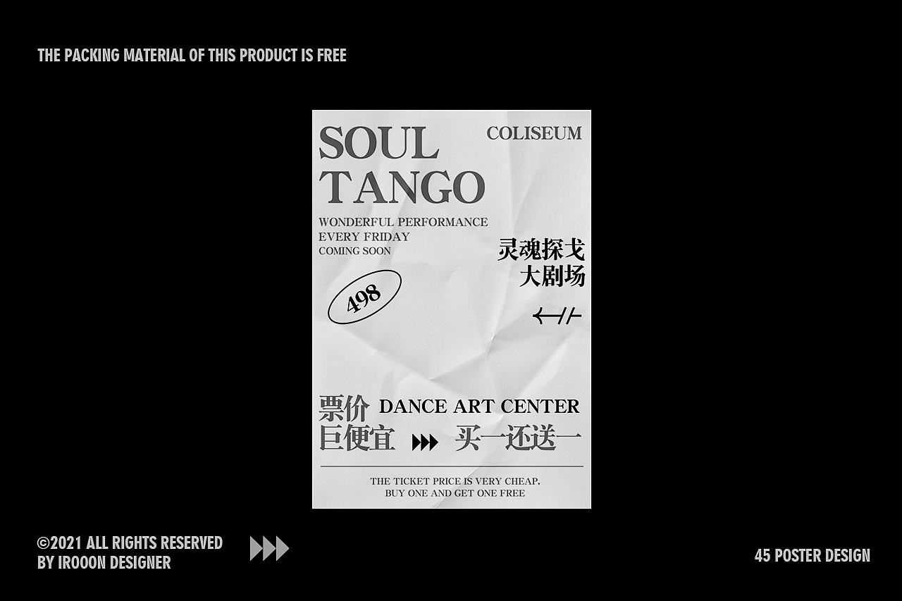 45张海报集选 | 灵感大灶 原创起火