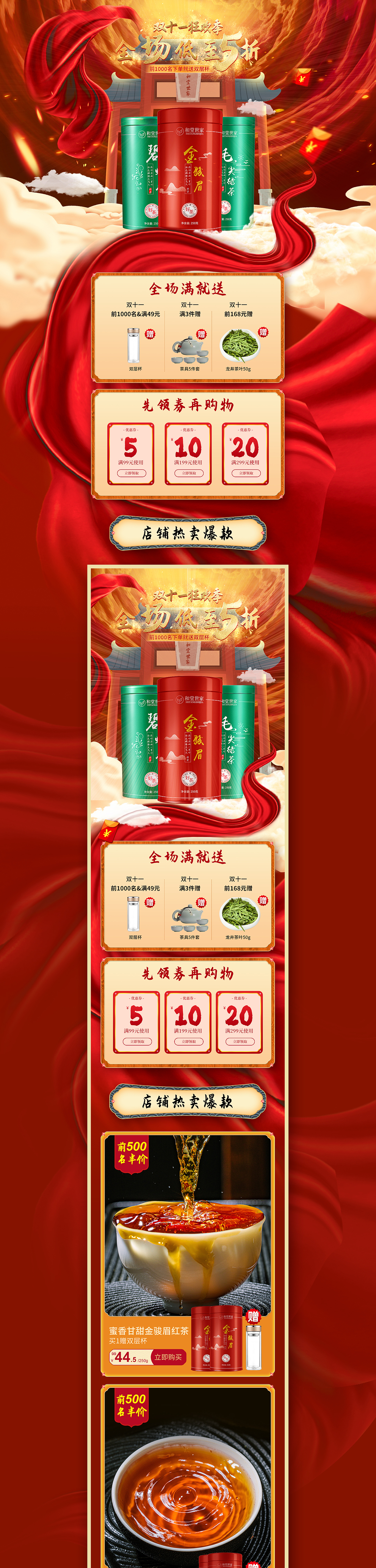 茶叶双十一大促插画手绘氛围页面