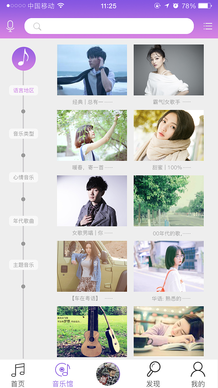 悦听APP（图ZMTEzOTA2MDQw） - APP界面 - 站酷设计师小娜女神原创素材 - 站酷ZCOOL