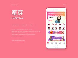 蜜芽APP视觉展示