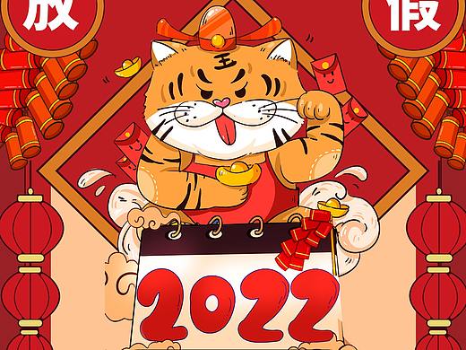 元旦放假通知海报