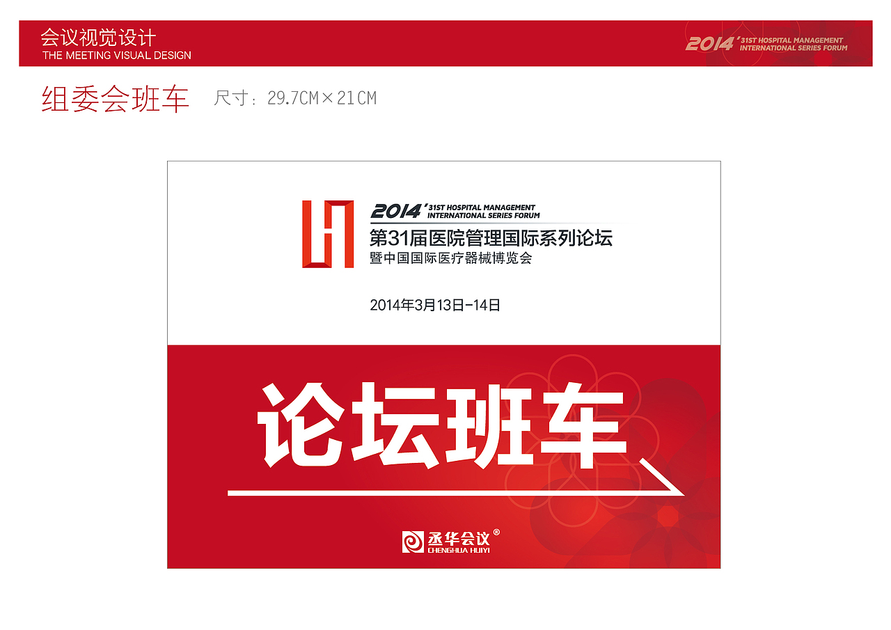 第31届医院管理国际系列论坛/医院VI/会议设计/画册/喷绘背景板/证件设计/彩页/导视（导示）（图ZMTUxMjg1MTY=） - 品牌 - 站酷设计师leeyom原创素材 - 站酷ZCOOL