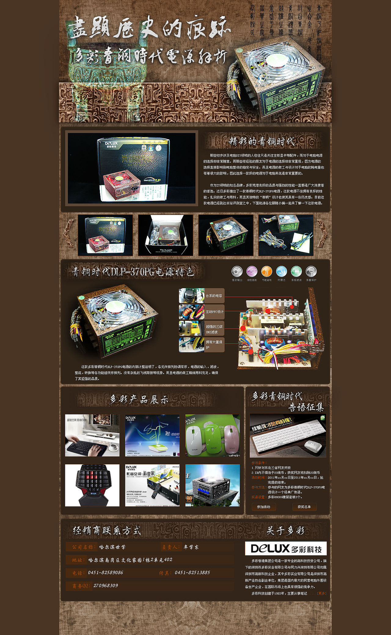 尽显历史的痕迹 多彩青铜时代电源解析