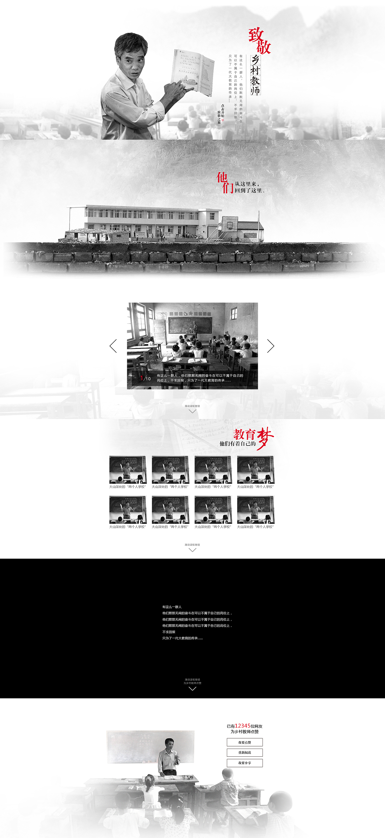 腾讯教育乡村教师H5专题