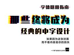 那些终将成为经典的中字设计
