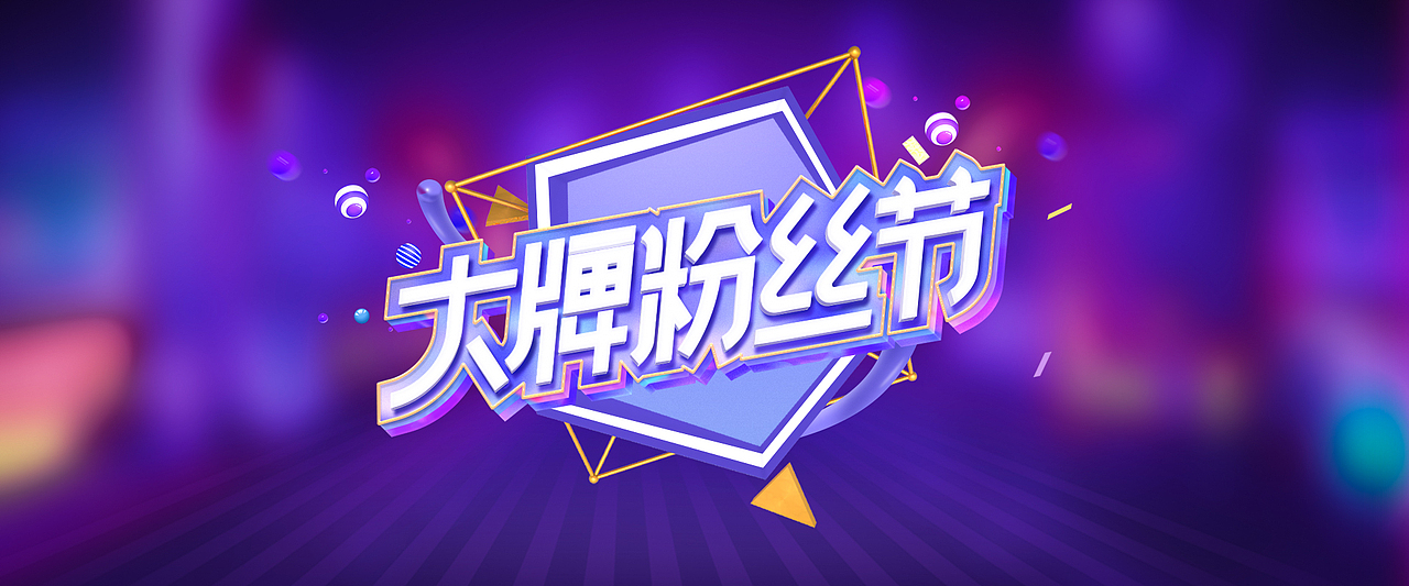 2019字体设计/效果 作业练习