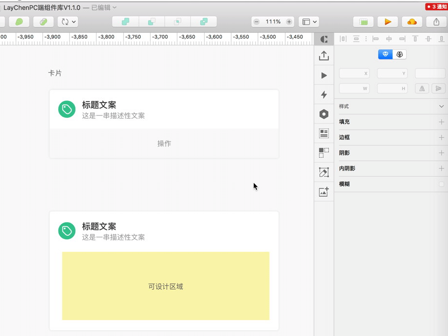 Lay设计PC端组件库【视觉规范文档篇】
