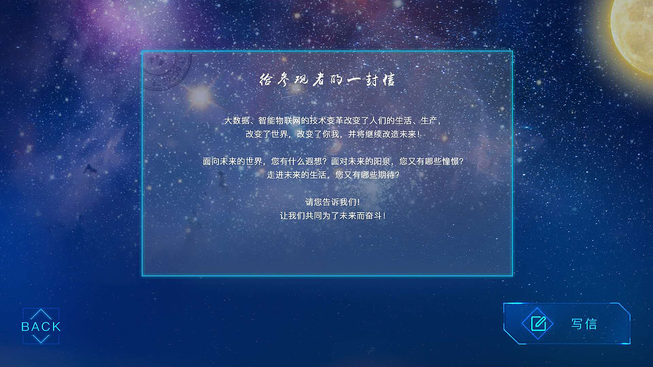 互动飞屏甩屏界面设计-寄给未来的信