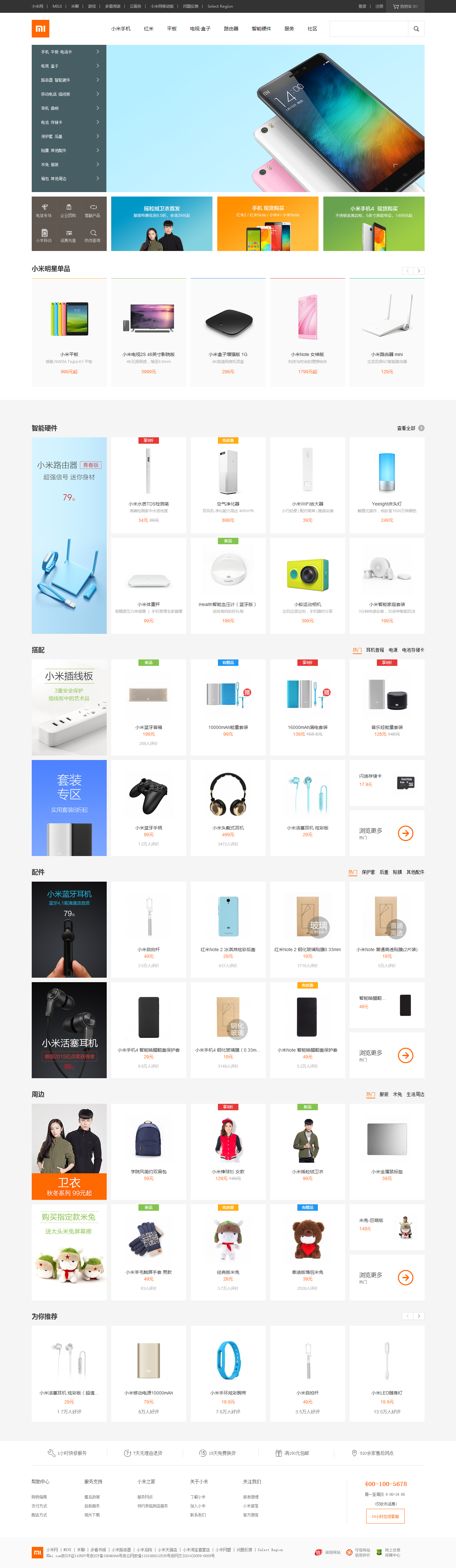 小米首页排版|网页|电商|王雨超 - 原创作品 - 站酷 (zcool)