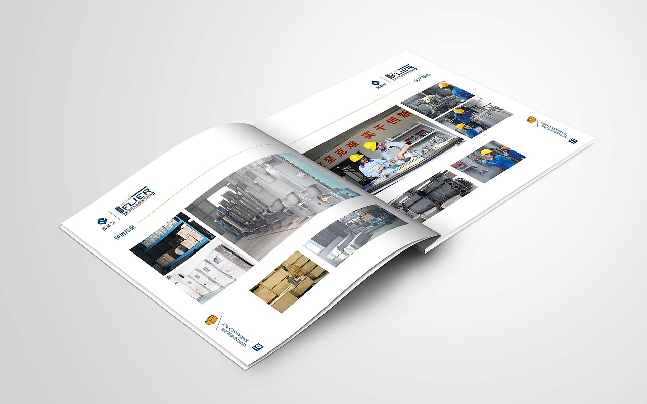 镇江富来尔公司形象宣传画册策划设计