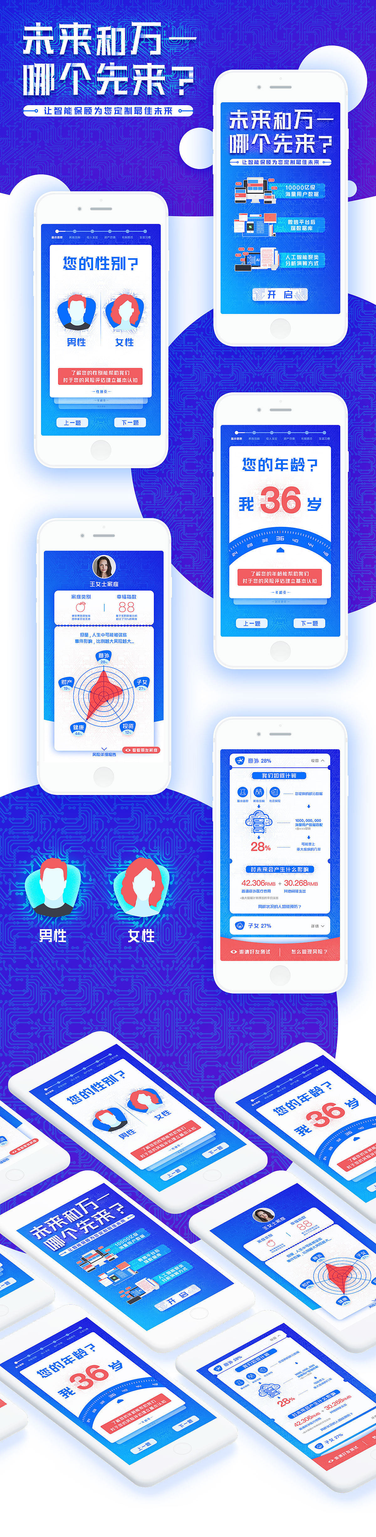 未来和万一那个先来（图ZODQ1NDU0ODQ=） - APP界面 - 站酷设计师千户大大人原创素材 - 站酷ZCOOL