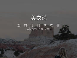 美衣说app