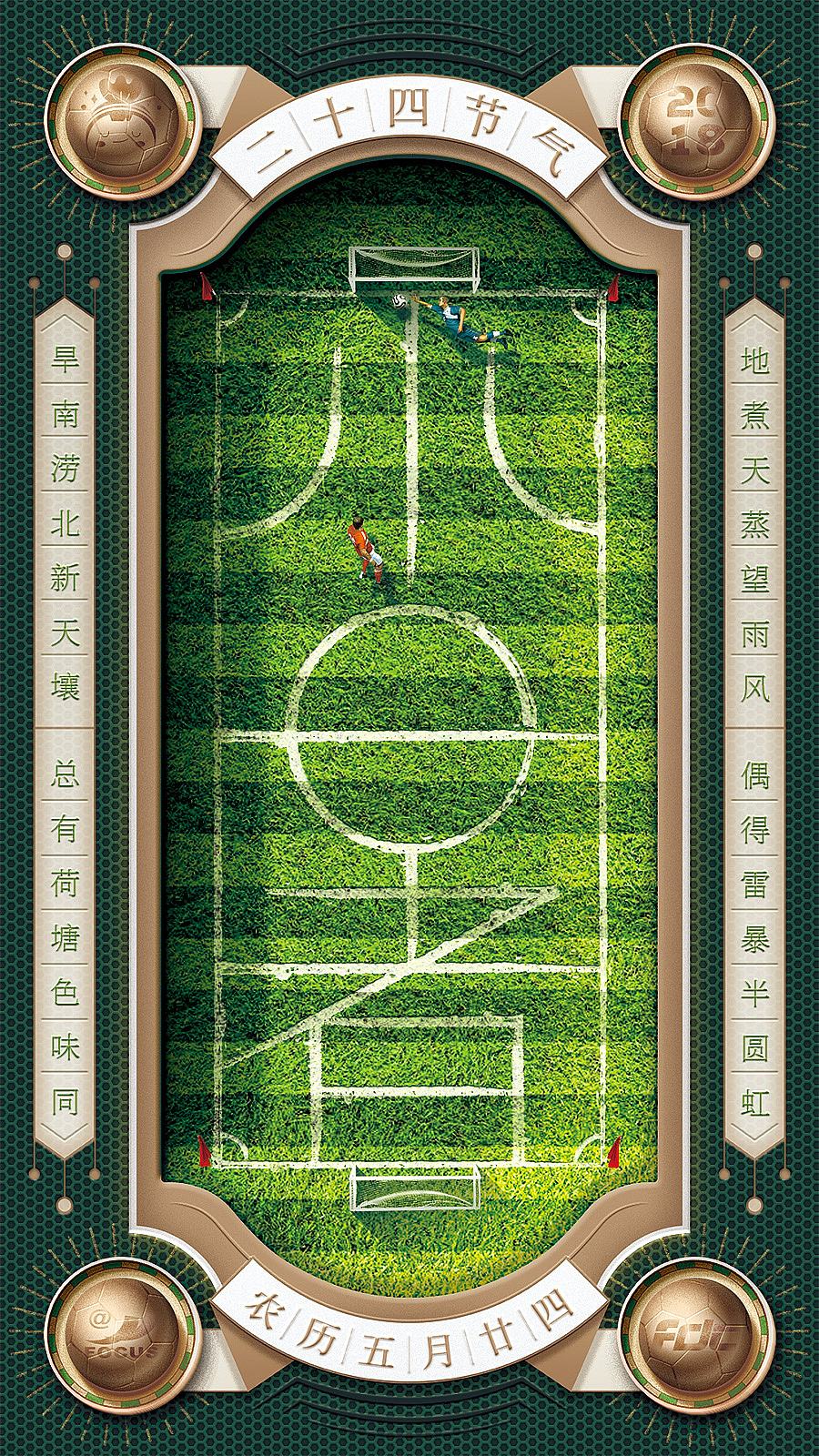 小暑。炽烈夏日，临门一脚！⚽️