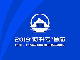 2019“陈升号”首届中国·广饶环孙武湖半程马拉松