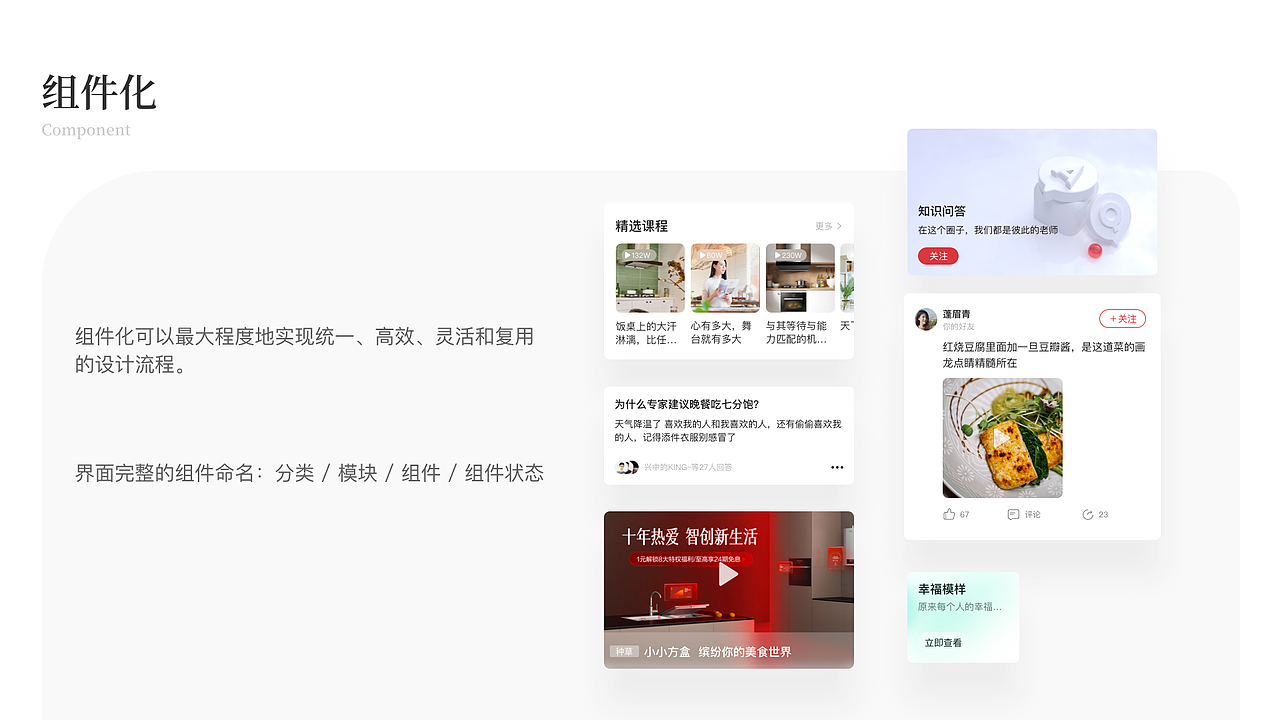 方太幸福家APP重构设计