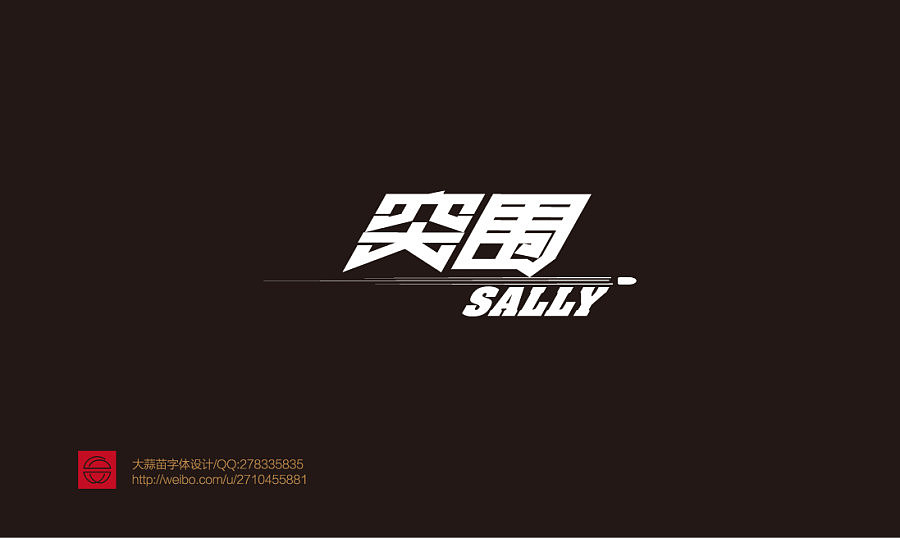 我的字体设计（图ZMTY3MDQxOTY=） - 字体/字形 - 站酷设计师大蒜苗原创素材 - 站酷ZCOOL