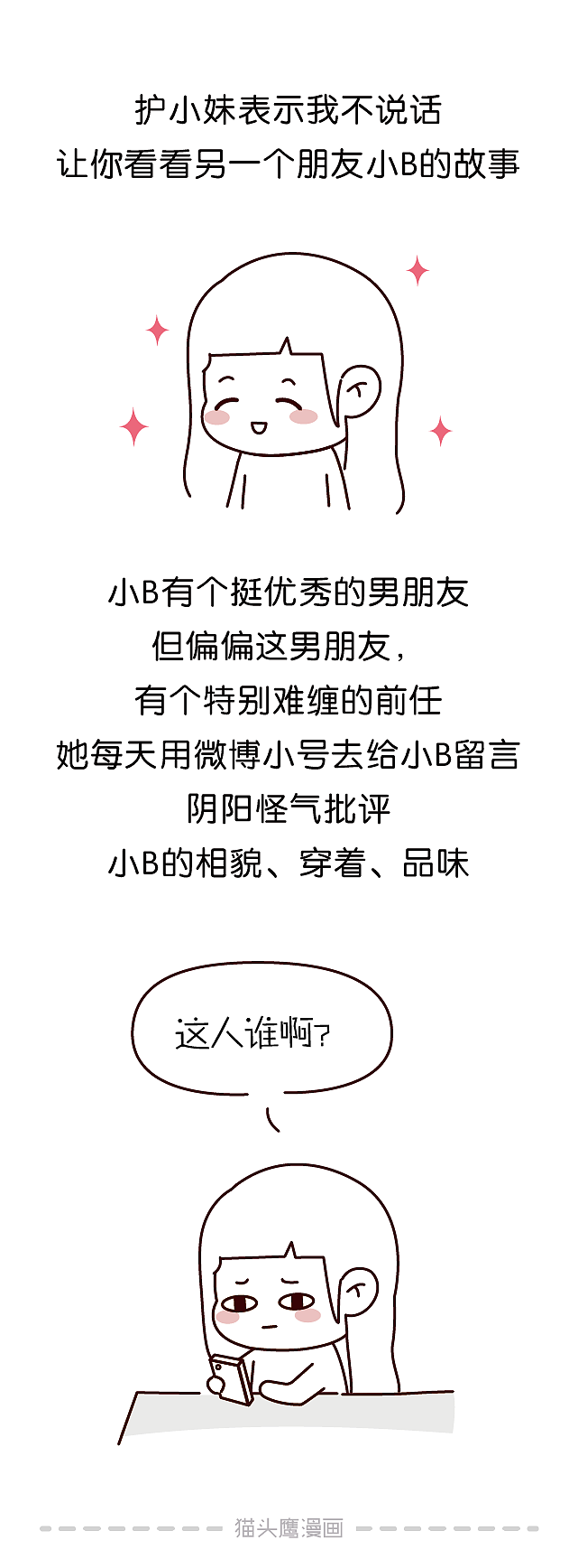这世界上最烦人的词是什么?前任!