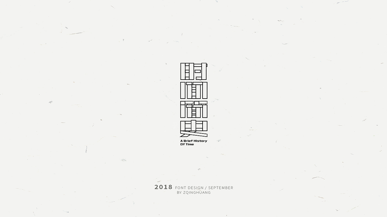 《闲杂字集》- 1（图ZMTMxMDM2NjQ0） - 字体/字形 - 站酷设计师Zac扎克原创素材 - 站酷ZCOOL