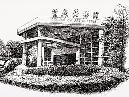 钢笔系列作品 重庆