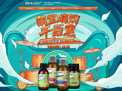 brauer双12