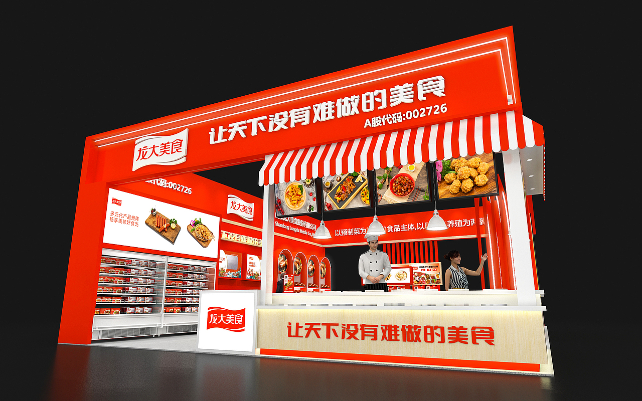 龙大美食展台